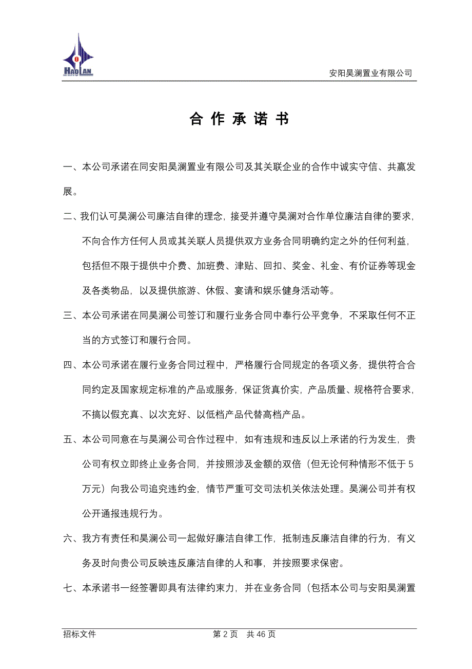 标书投标安阳迎宾馆楼幕墙工程招标文件_第2页