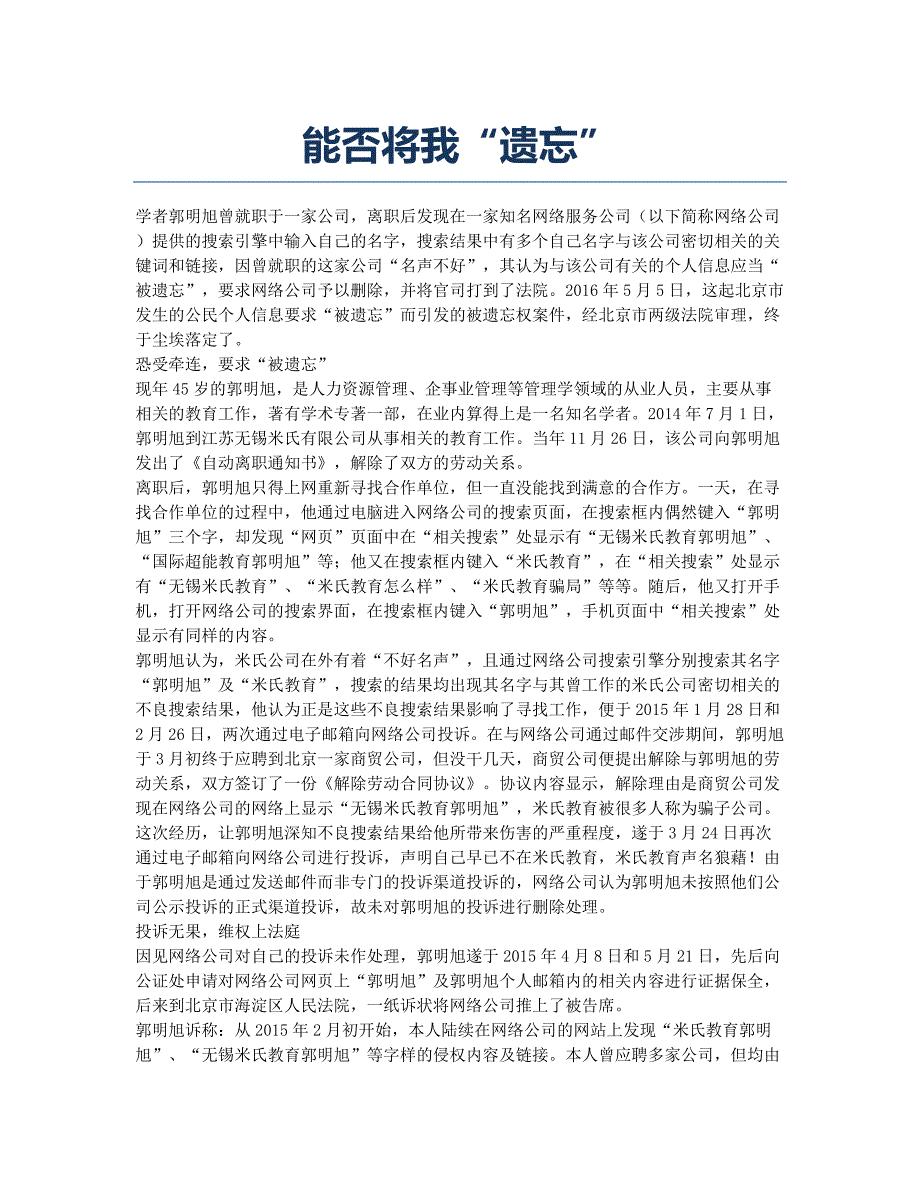 能否将我“遗忘”.docx_第1页