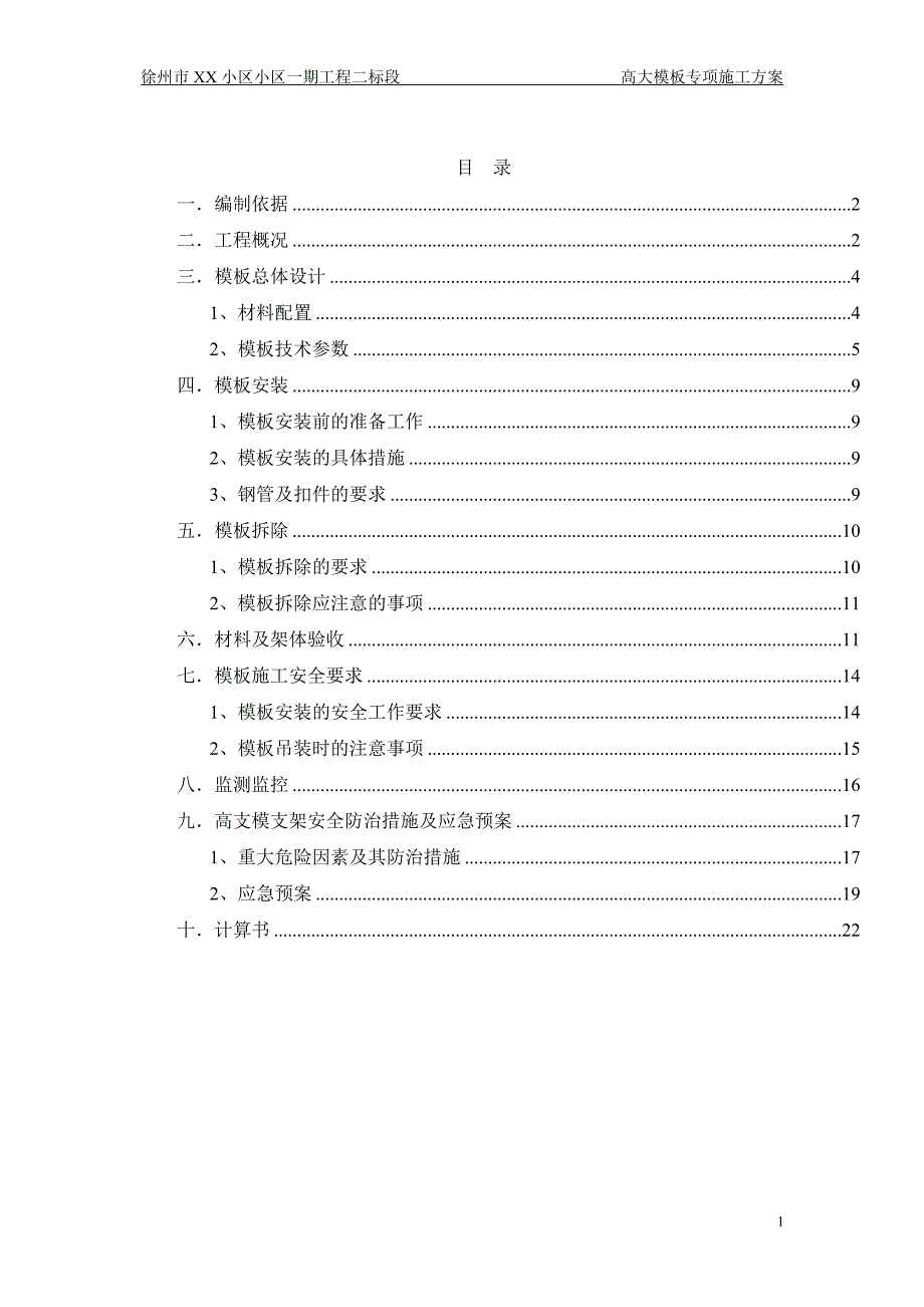 {企业通用培训}工程高支模专家论证施工方案讲义._第1页