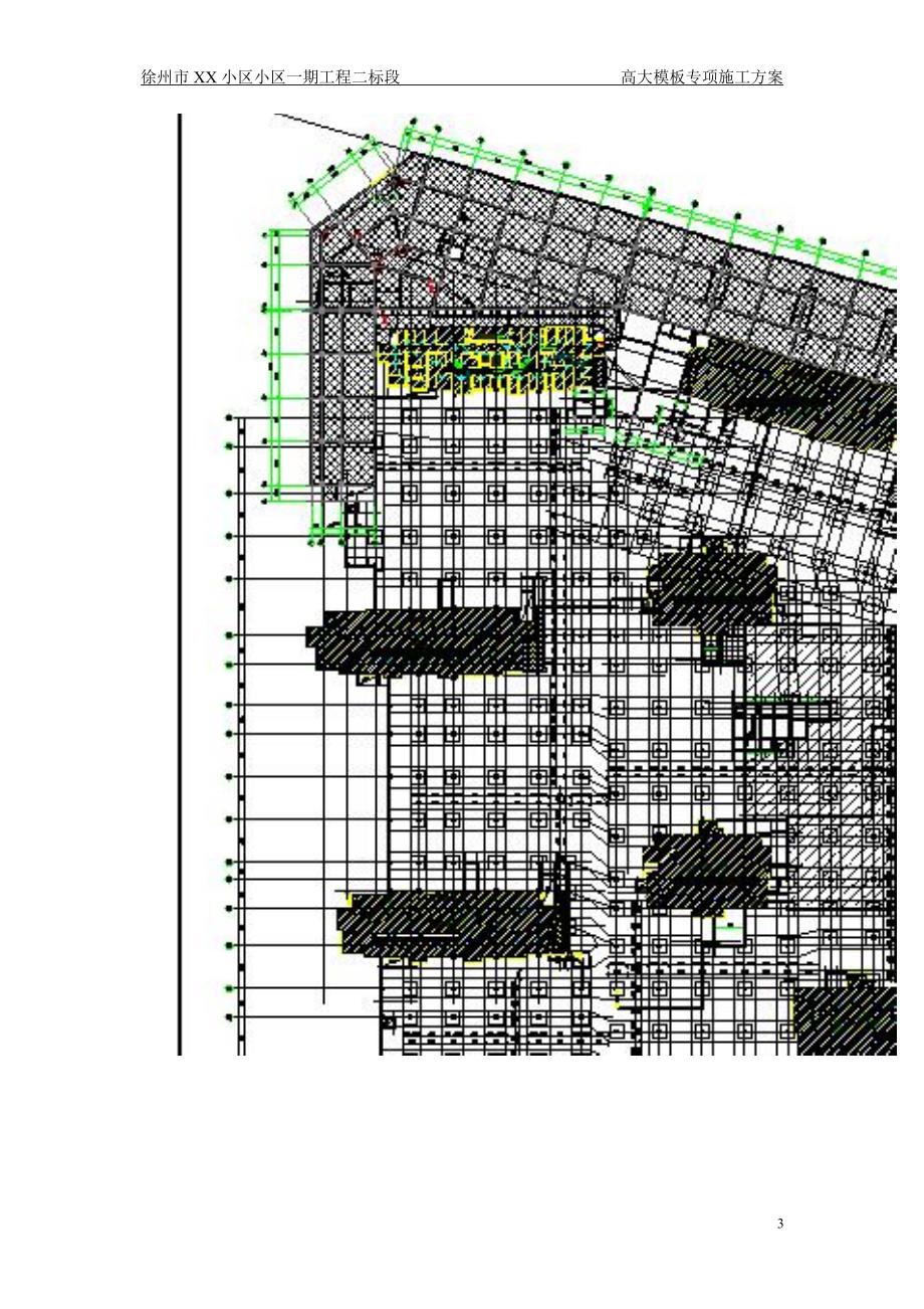 {企业通用培训}工程高支模专家论证施工方案讲义._第3页