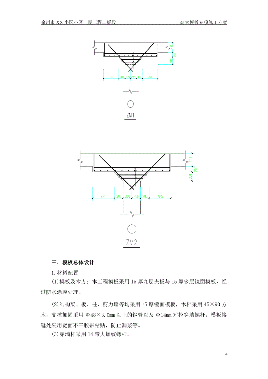 {企业通用培训}工程高支模专家论证施工方案讲义._第4页