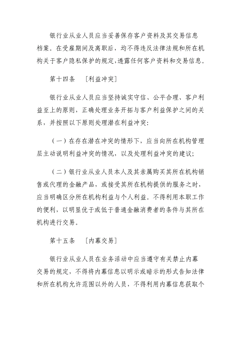 员工管理试谈银行业从业人员职业操守_第4页