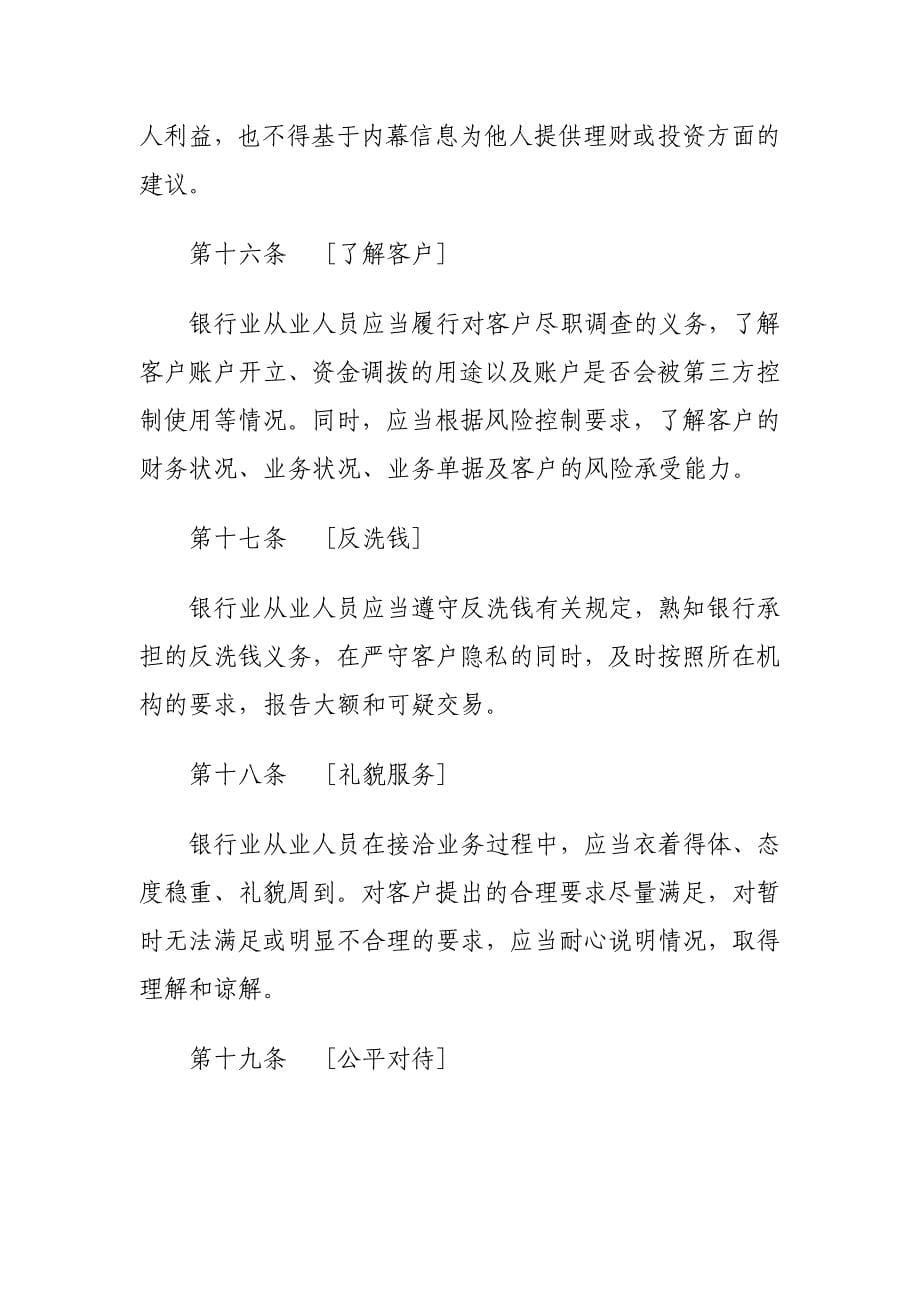 员工管理试谈银行业从业人员职业操守_第5页