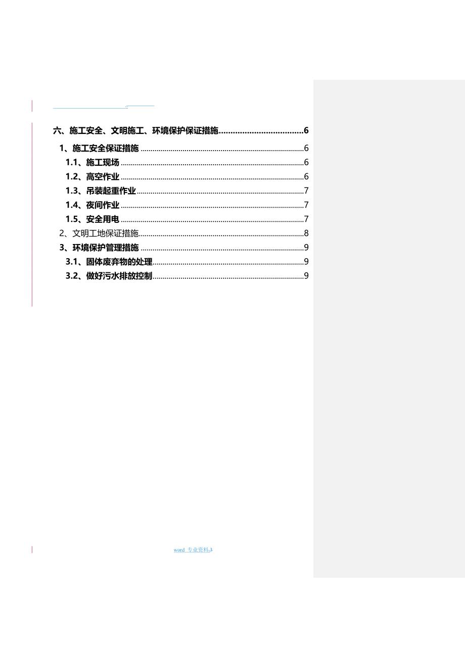 混凝土搅拌站建筑施工组织设计_第3页