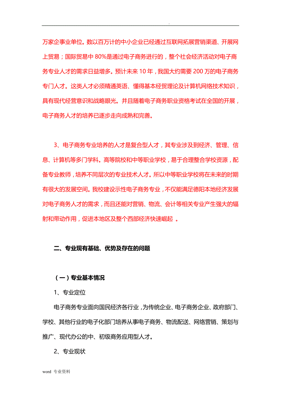 电子商务专业及专业群建设实施方案_第3页