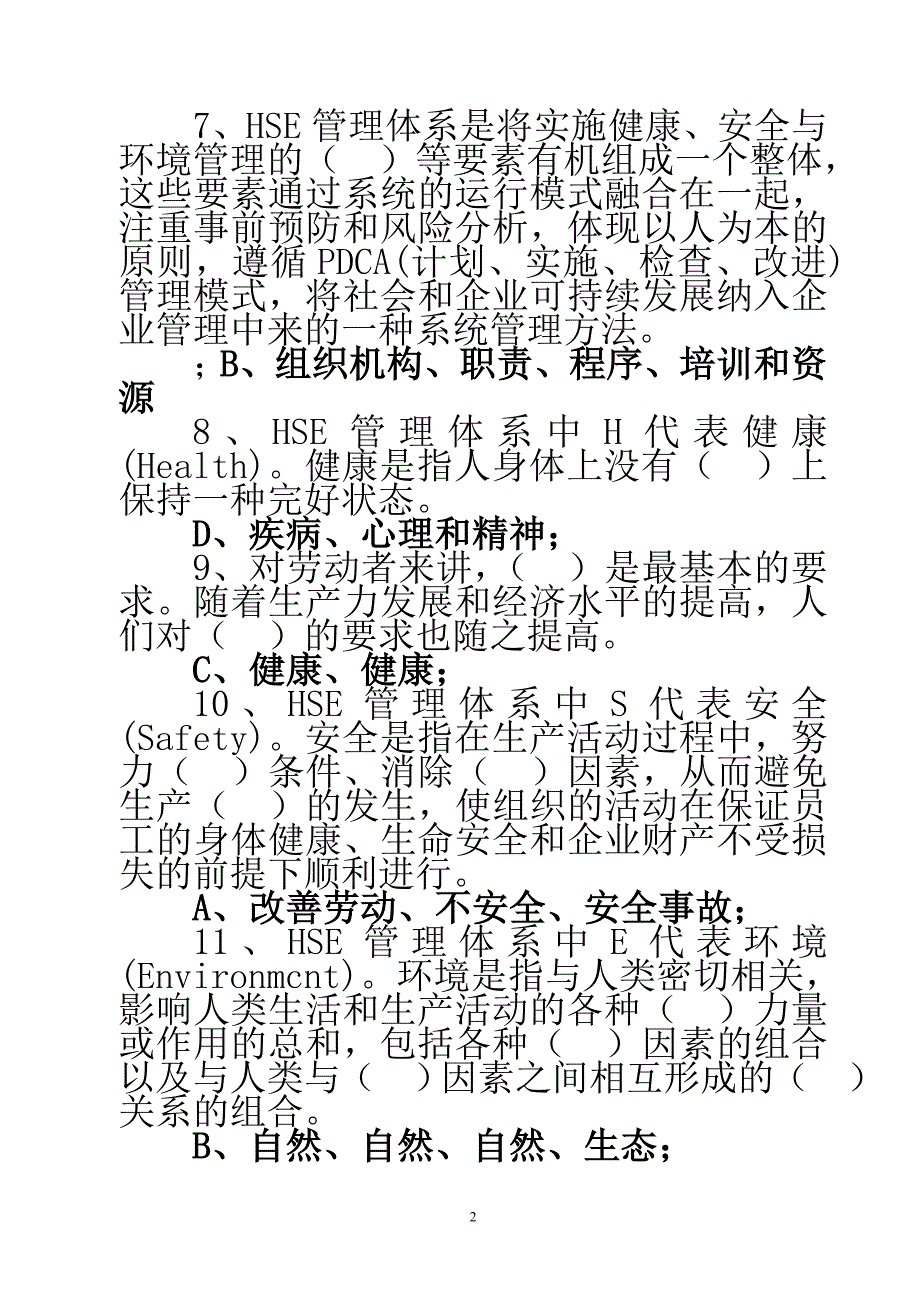 {企业通用培训}钻井公司培训取证试题库._第2页