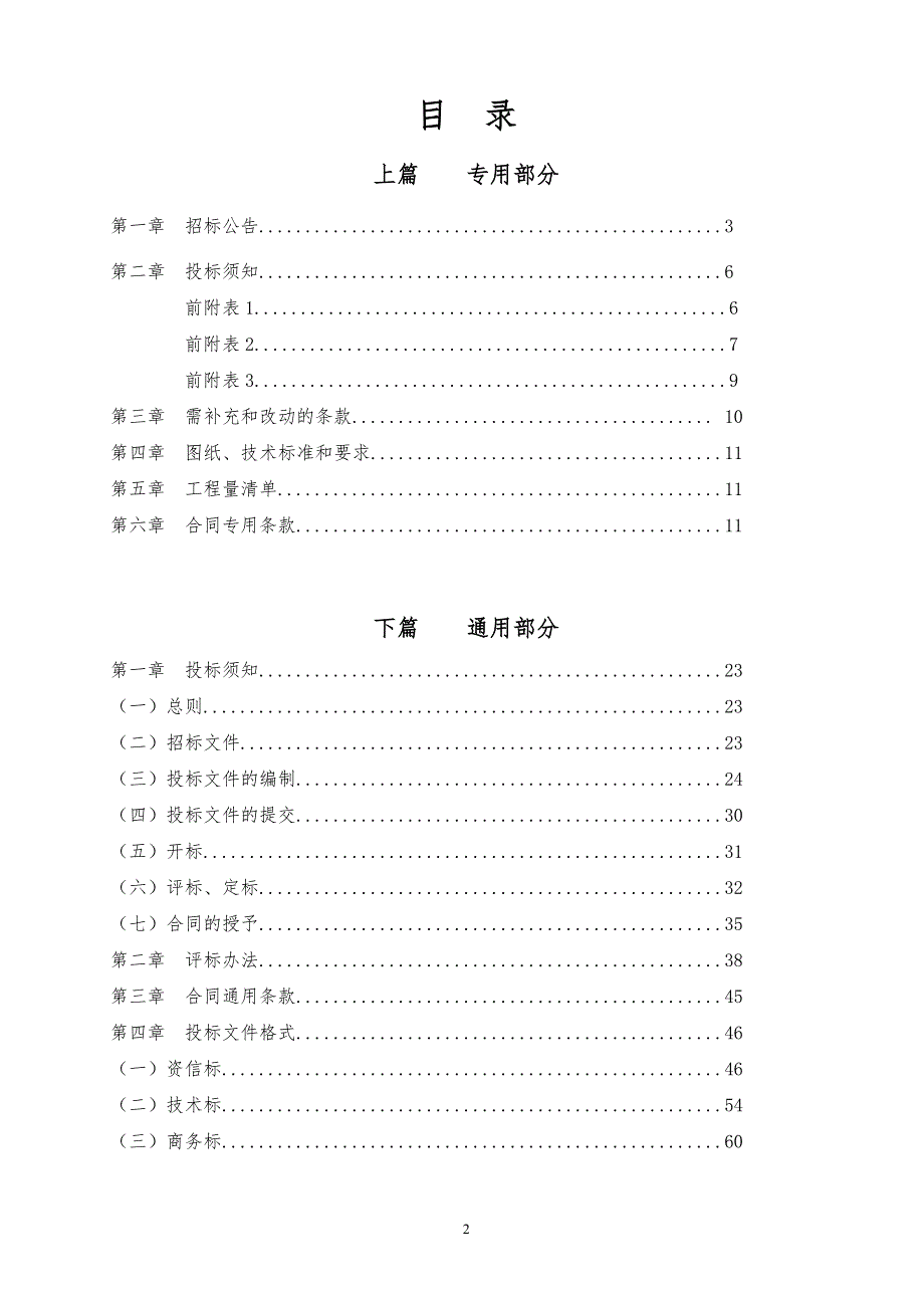 标书投标室内装饰工程施工招标文件_第2页