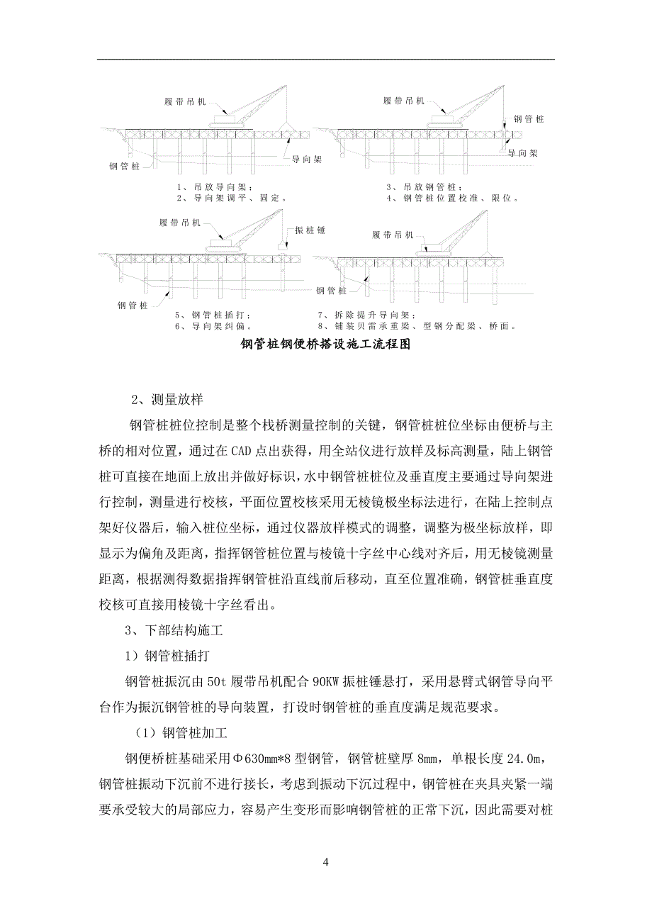 {企业通用培训}钢便桥工程专项施工方案讲义._第4页