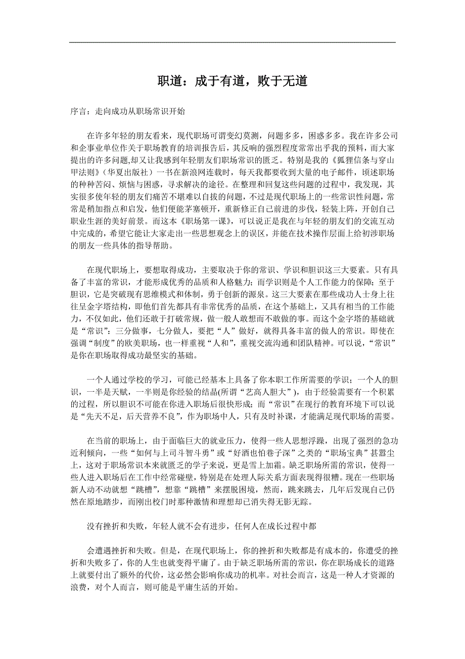 人力资源职业规划职场人必备知识_第1页