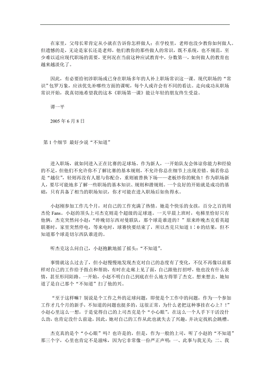 人力资源职业规划职场人必备知识_第2页