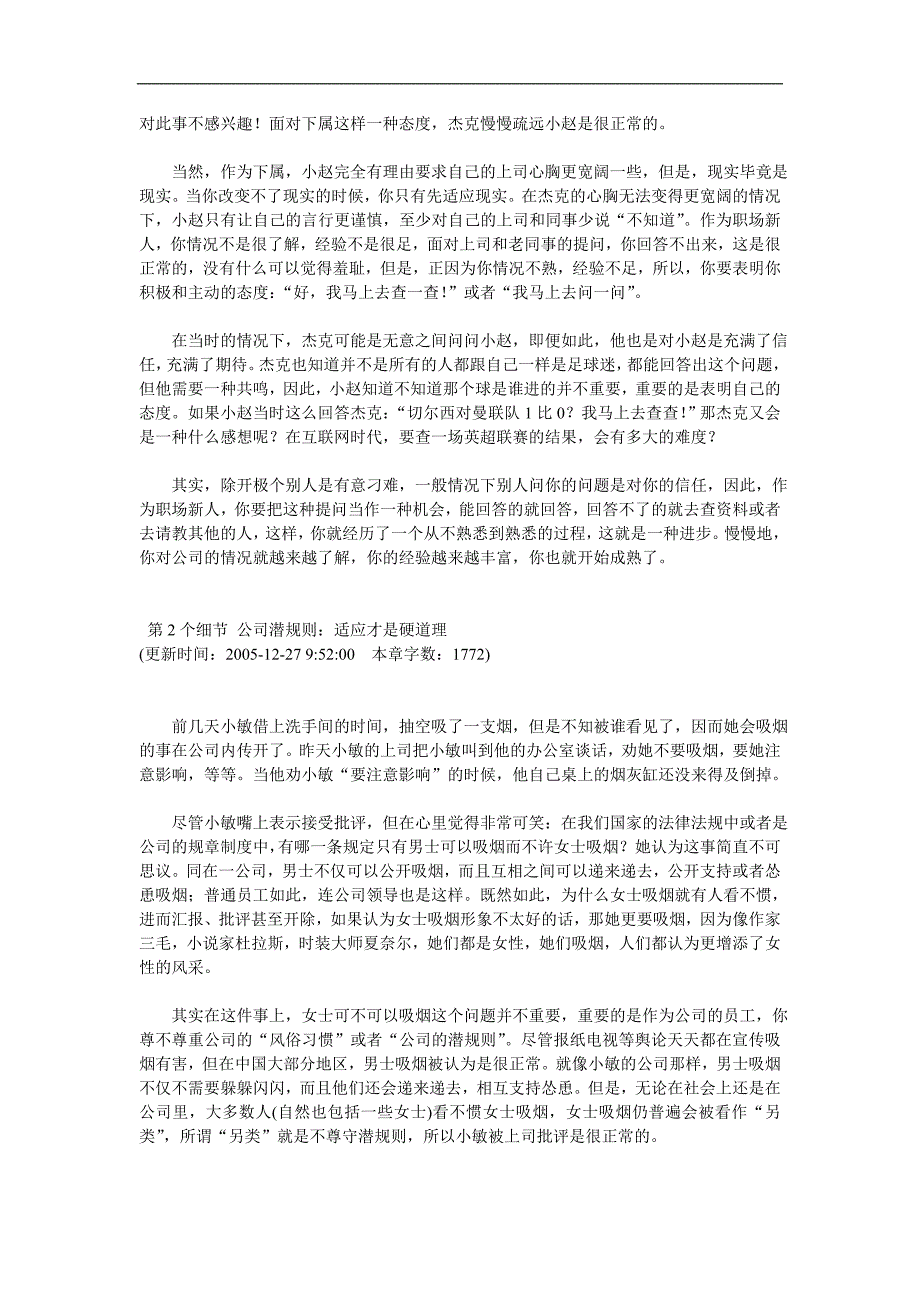 人力资源职业规划职场人必备知识_第3页