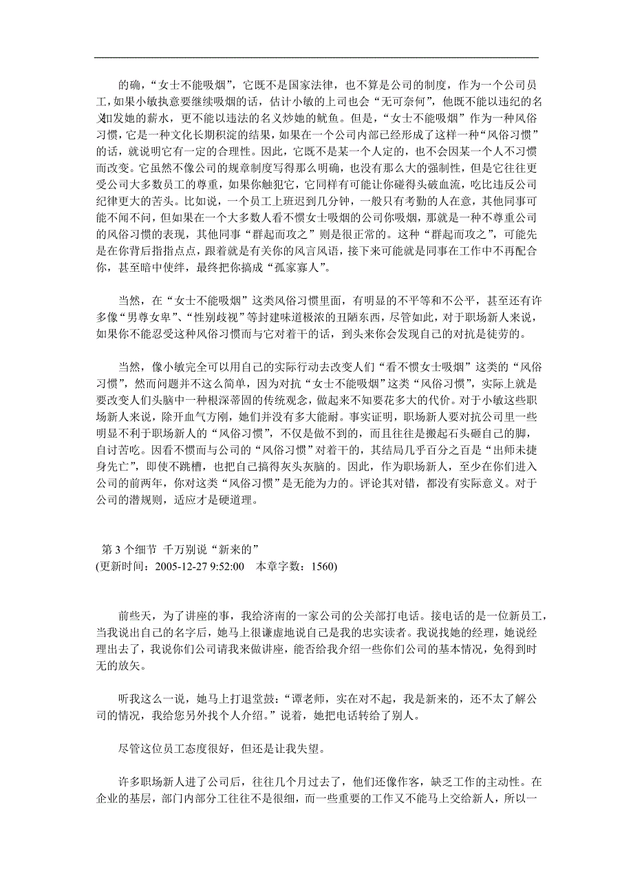 人力资源职业规划职场人必备知识_第4页