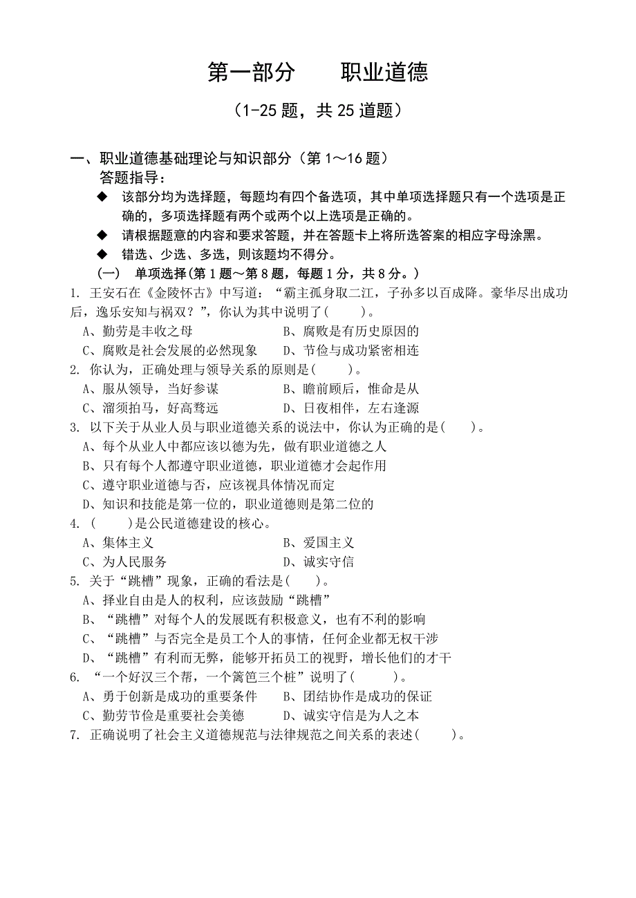 人力资源职业规划职业道德理论知识考试_第3页