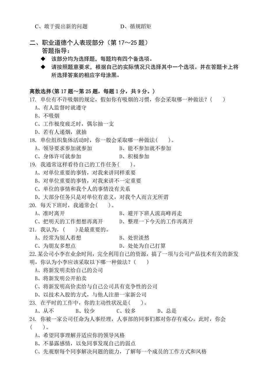 人力资源职业规划职业道德理论知识考试_第5页