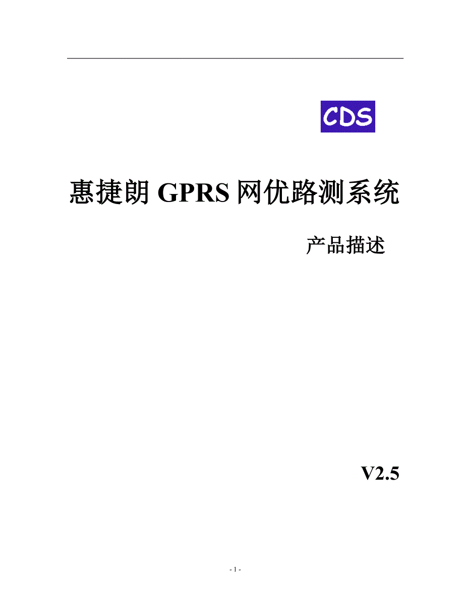 产品管理产品规划CDS产品描述_第1页