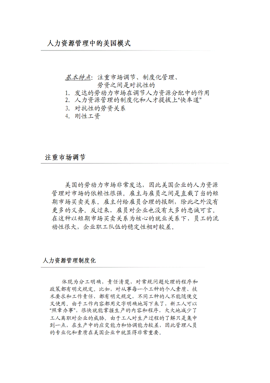 {人力资源战略}战略人力资源相关概念和内容._第3页