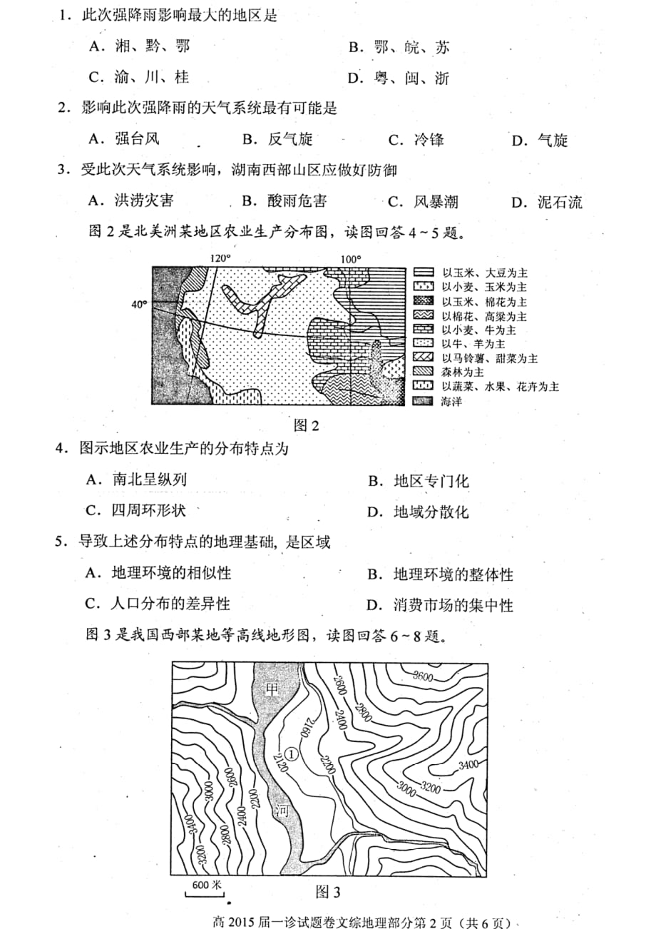 四川省自贡市普高2015届高三第一次诊断性考试地理试题（pdf版）_第2页