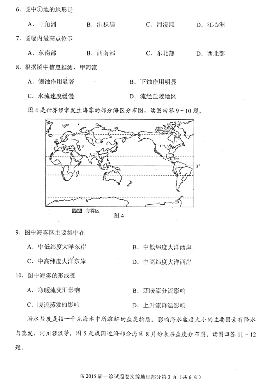 四川省自贡市普高2015届高三第一次诊断性考试地理试题（pdf版）_第3页