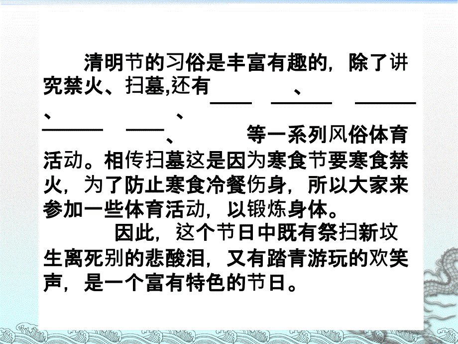 小学生清明主题班会_第4页