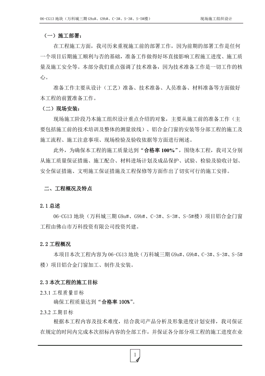 {企业通用培训}铝合金门窗施工组织计划讲义._第4页