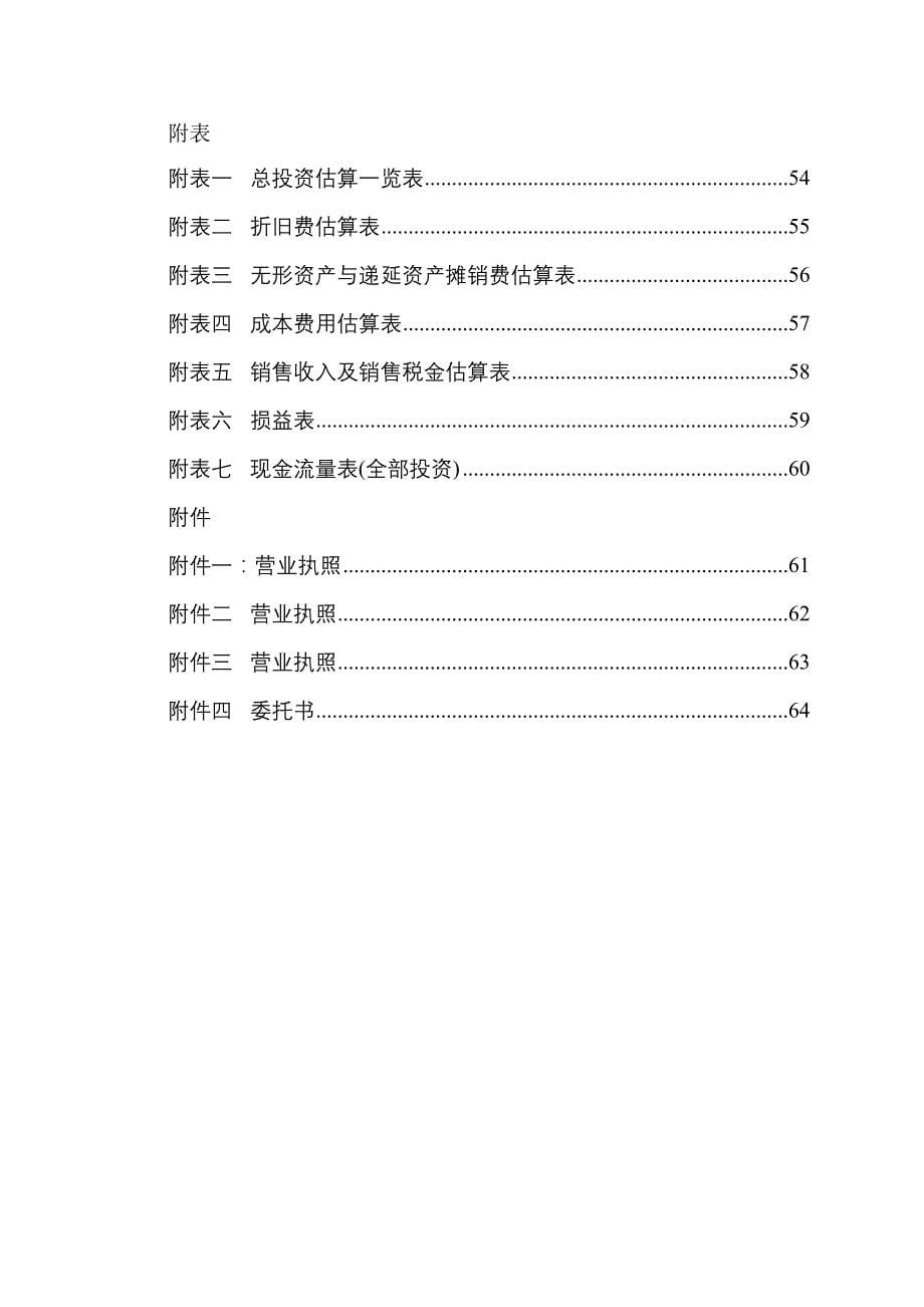 可行性报告1莱芜钢铁物流中心可行性报告_第5页