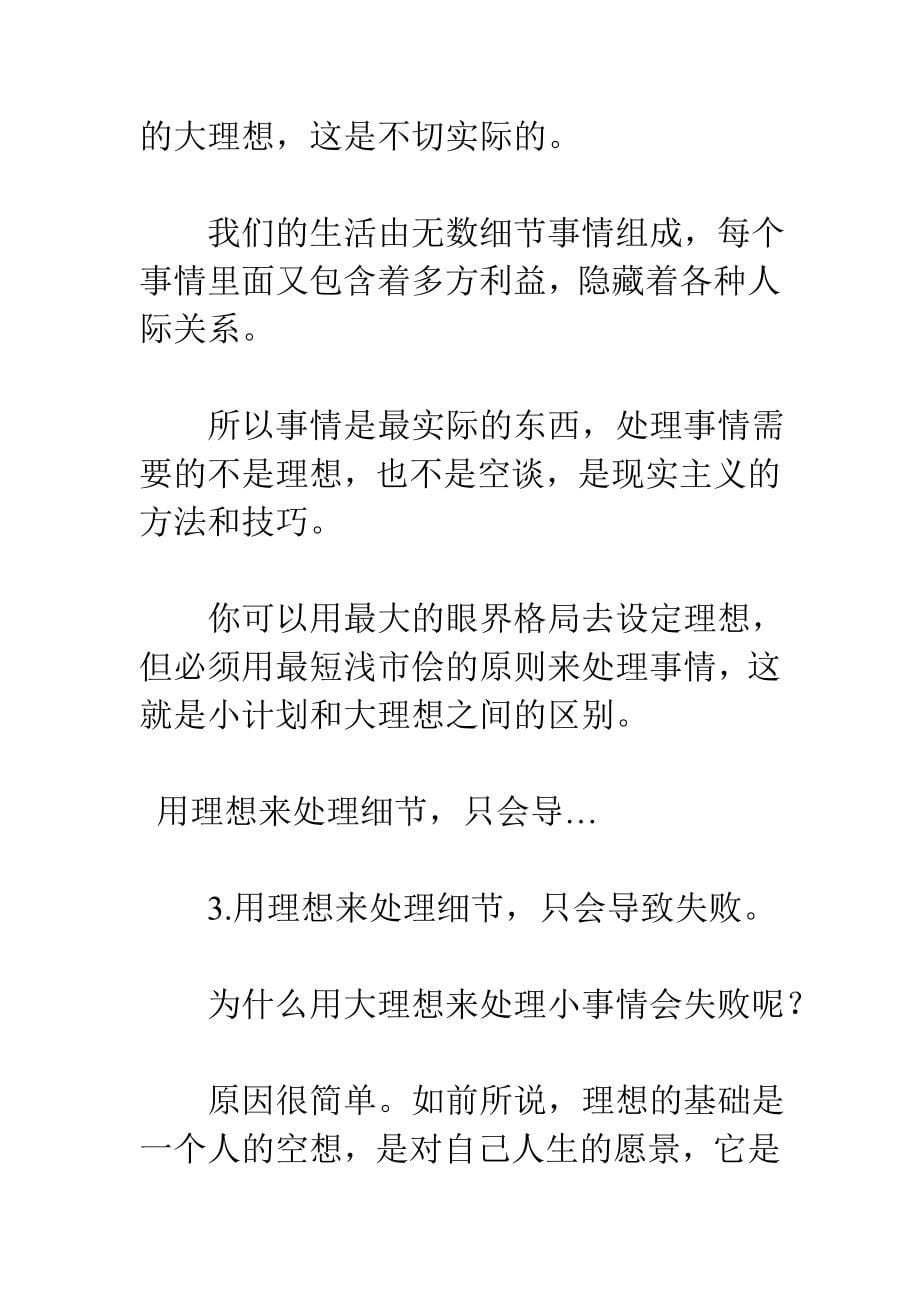 人力资源职业规划职场经验谈办公室的厚黑书_第5页