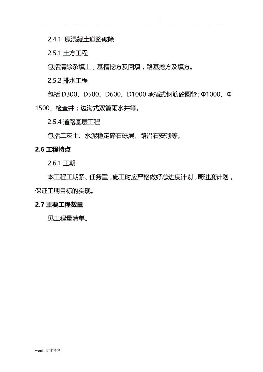 混凝土道路建筑施工设计方案_第3页