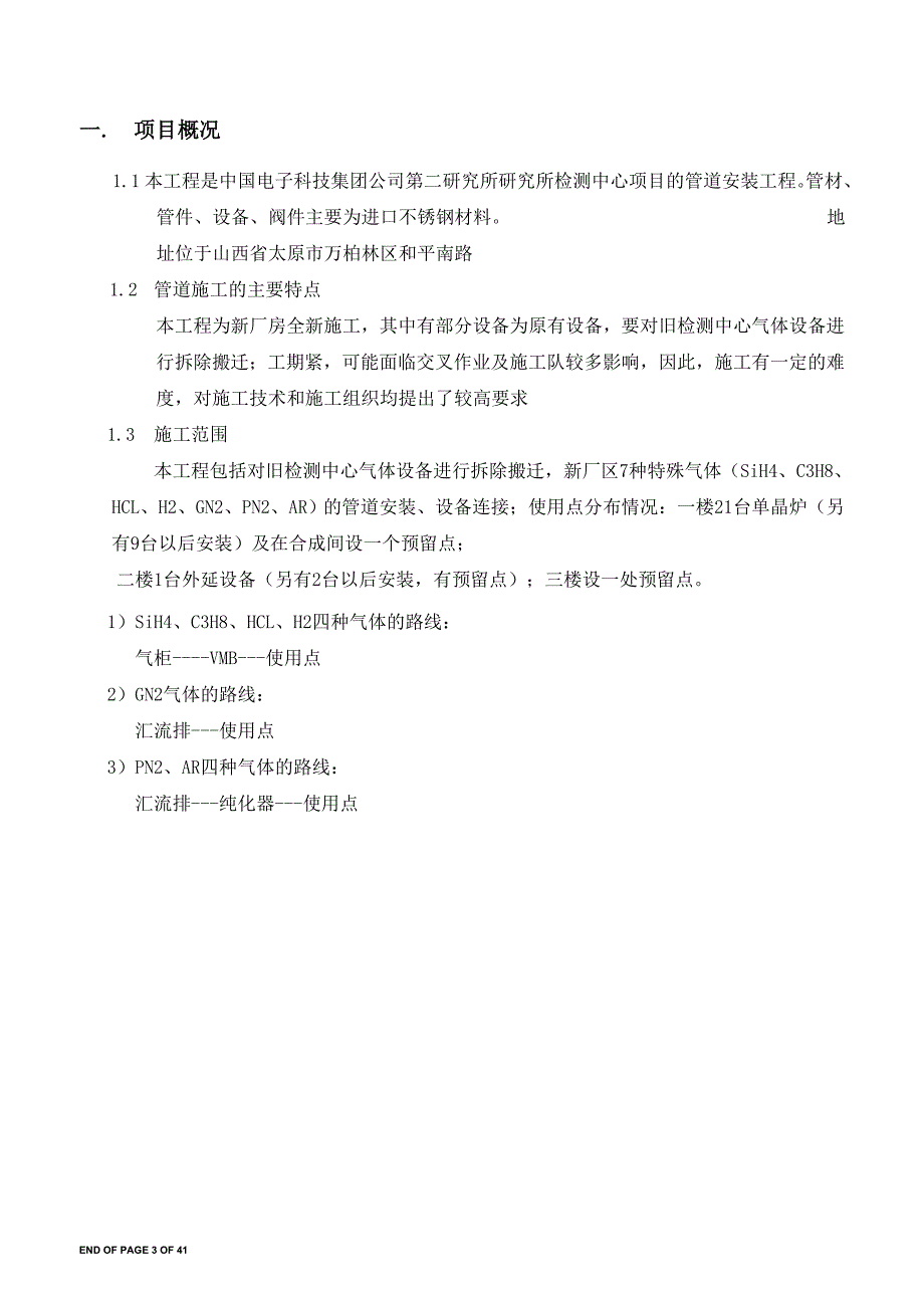 {企业通用培训}洁净管道施工计划讲义._第3页