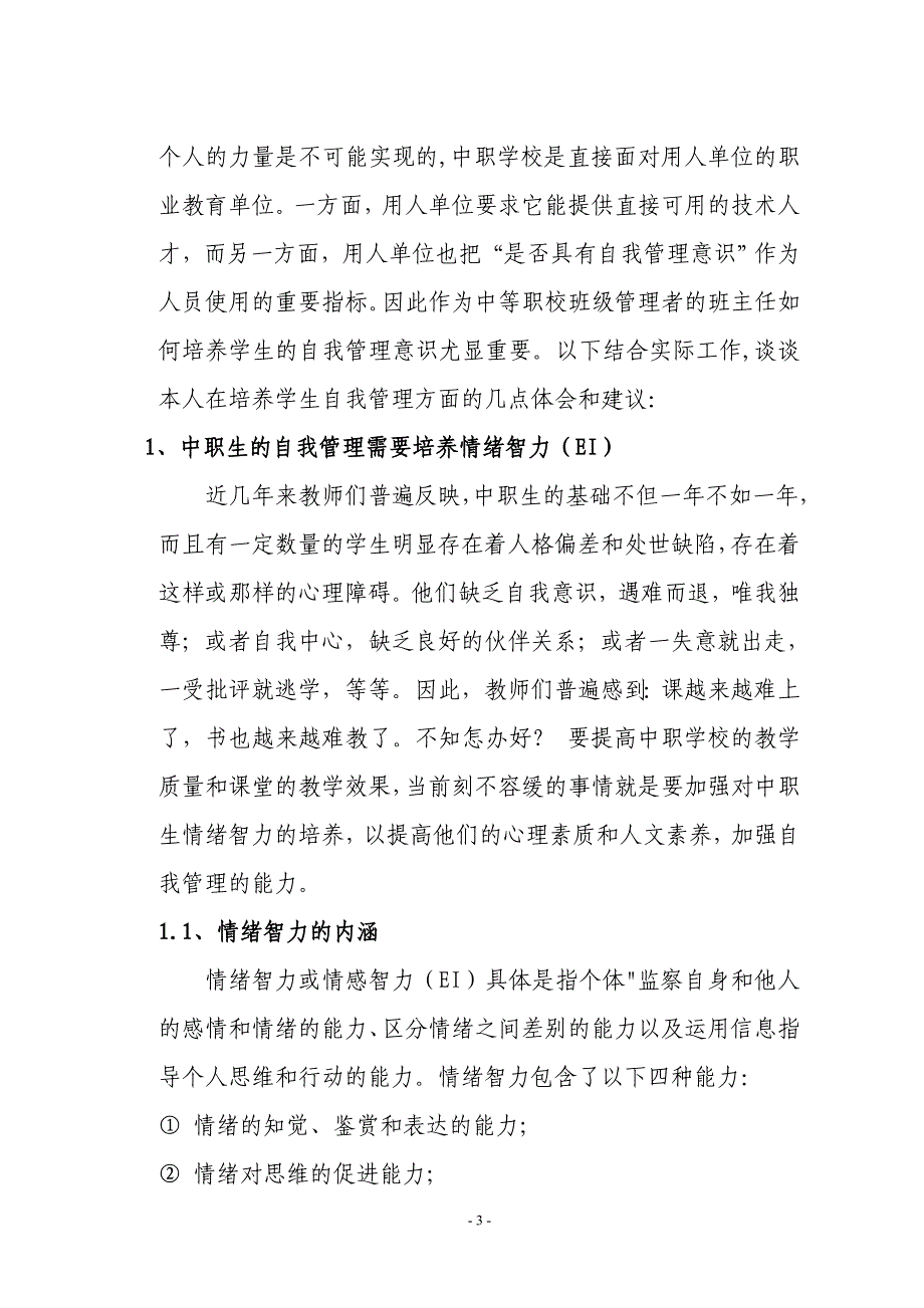 员工管理浅谈中职生自我管理模式的建立_第3页