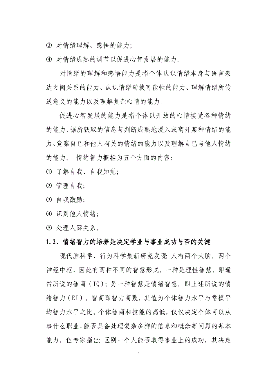 员工管理浅谈中职生自我管理模式的建立_第4页