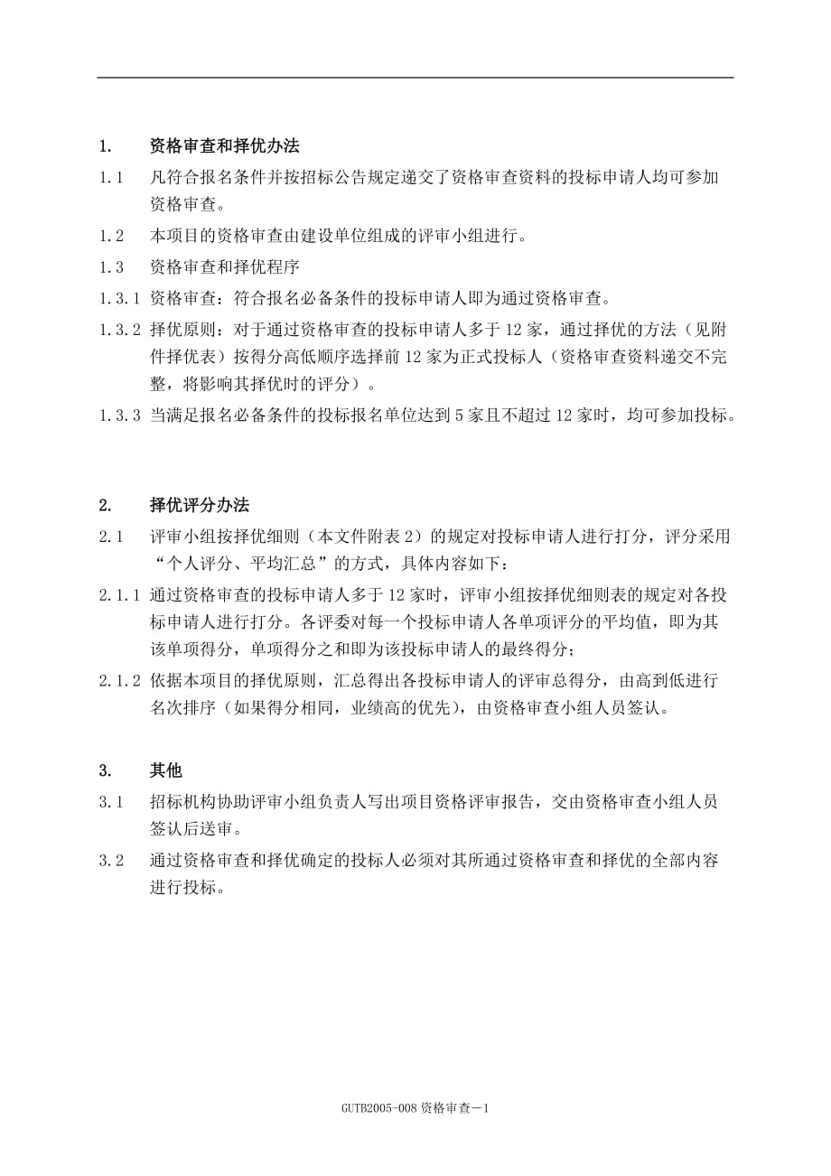 标书投标广中医二附属医院大学城医院智能化系统招标_第2页