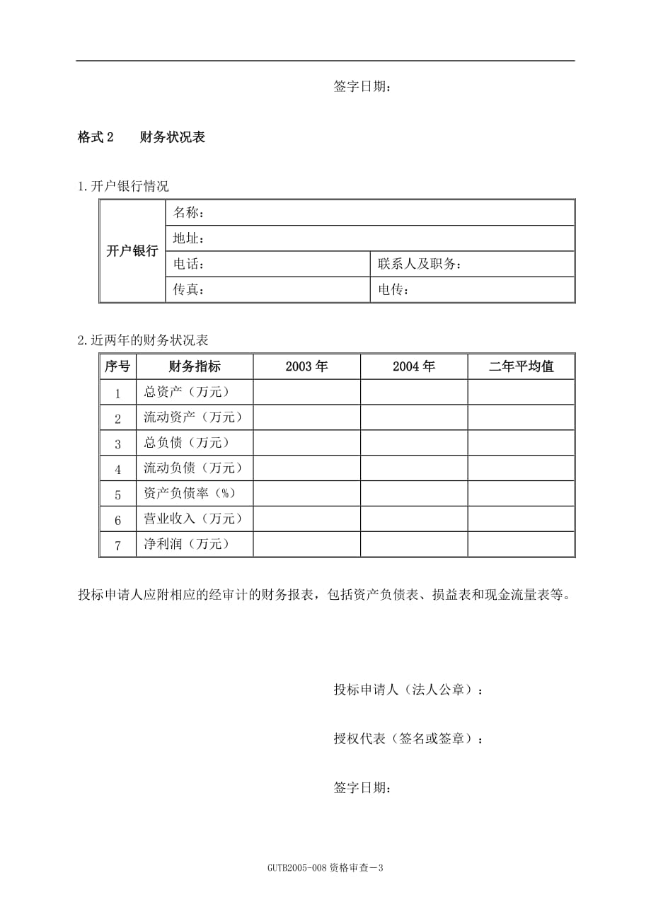 标书投标广中医二附属医院大学城医院智能化系统招标_第4页