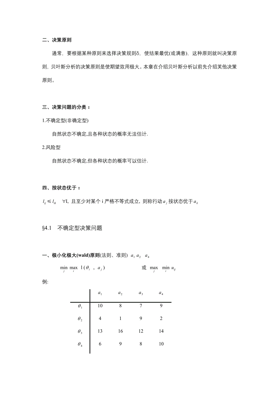 决策管理决策问题的分类与决策原则_第2页