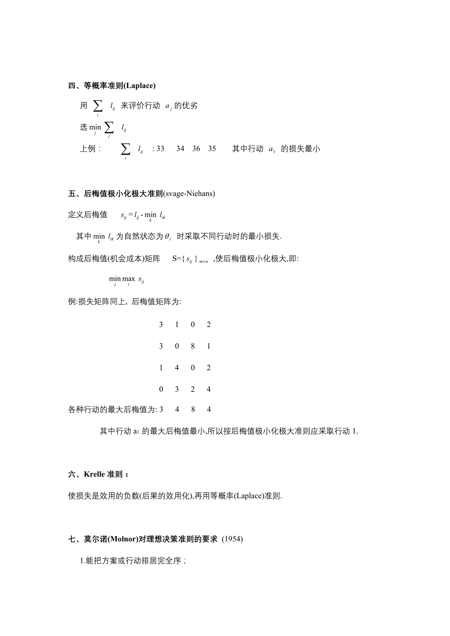 决策管理决策问题的分类与决策原则_第4页