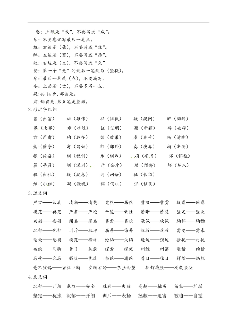 2020年小学四年级语文上册第七单元知识点汇总_第2页