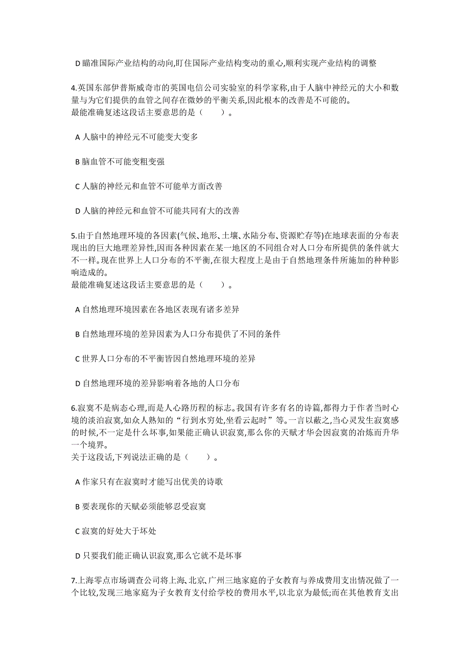 {人力资源招聘面试}中石化校园招聘通用素质高职版卷._第2页