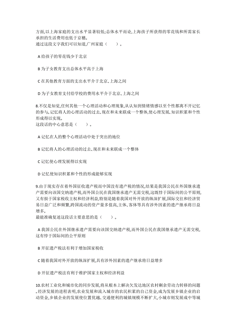 {人力资源招聘面试}中石化校园招聘通用素质高职版卷._第3页