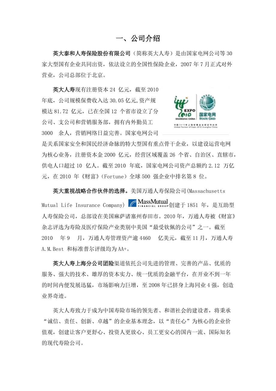 员工管理餐饮管理公司员工综合福利保障推荐书_第3页