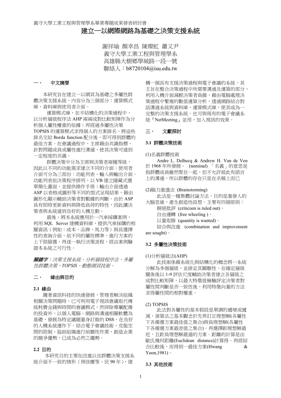 决策管理建立一以网际网路为基础之决策支援系统_第1页