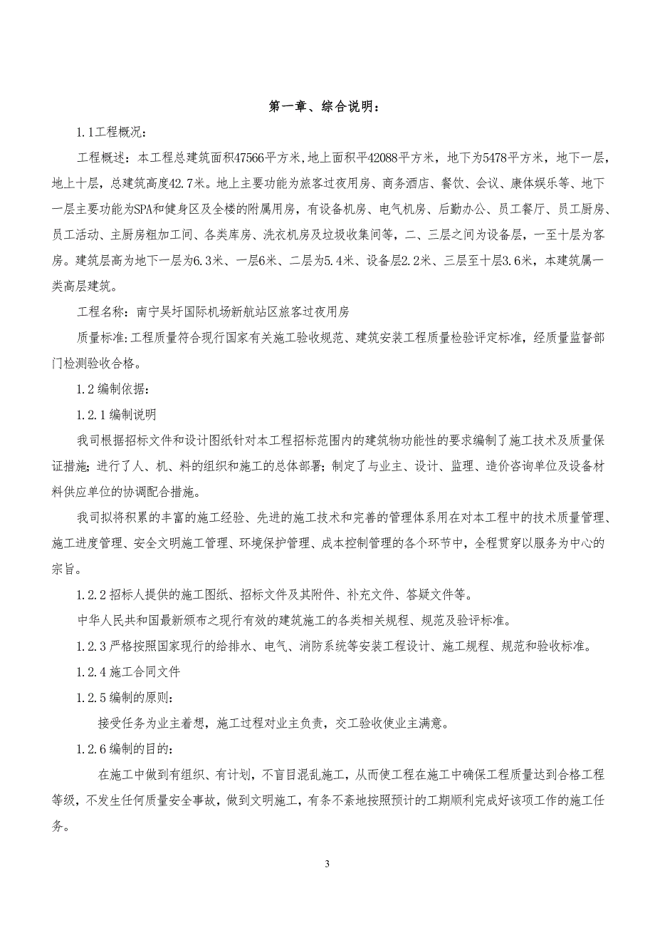 消防管理消防工程施工方案_第4页