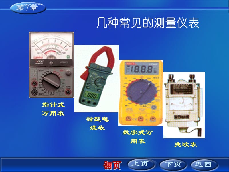 第7章测量和数据采集系统课件_第4页