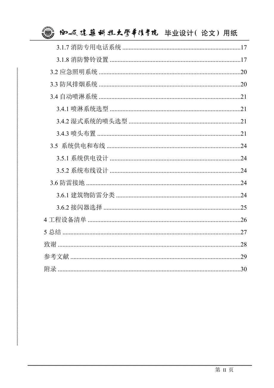 消防管理消防系统设计_第4页