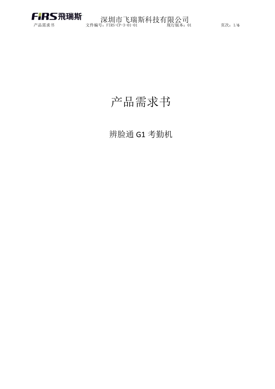 产品管理产品规划01产品需求书_第1页