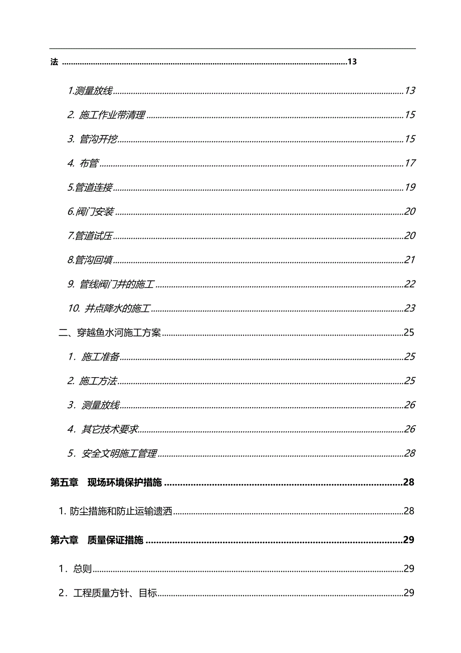 污水处理管道建筑施工设计方案_第3页