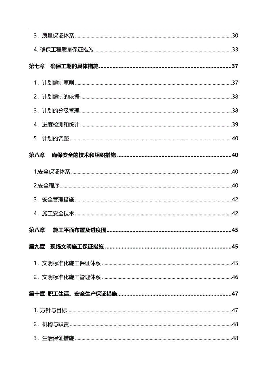 污水处理管道建筑施工设计方案_第4页