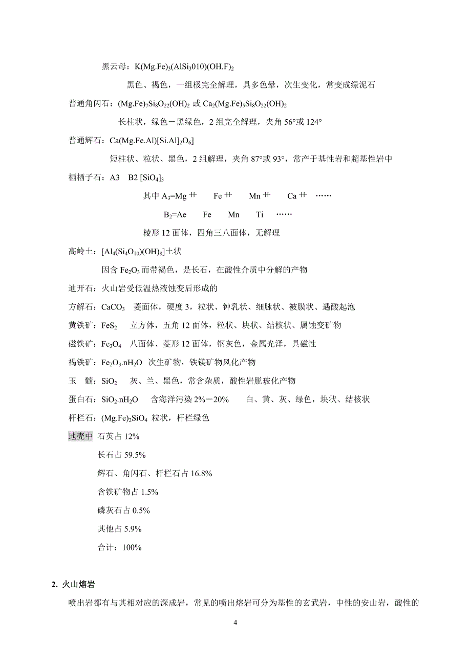 {企业通用培训}火山岩认识培训._第4页