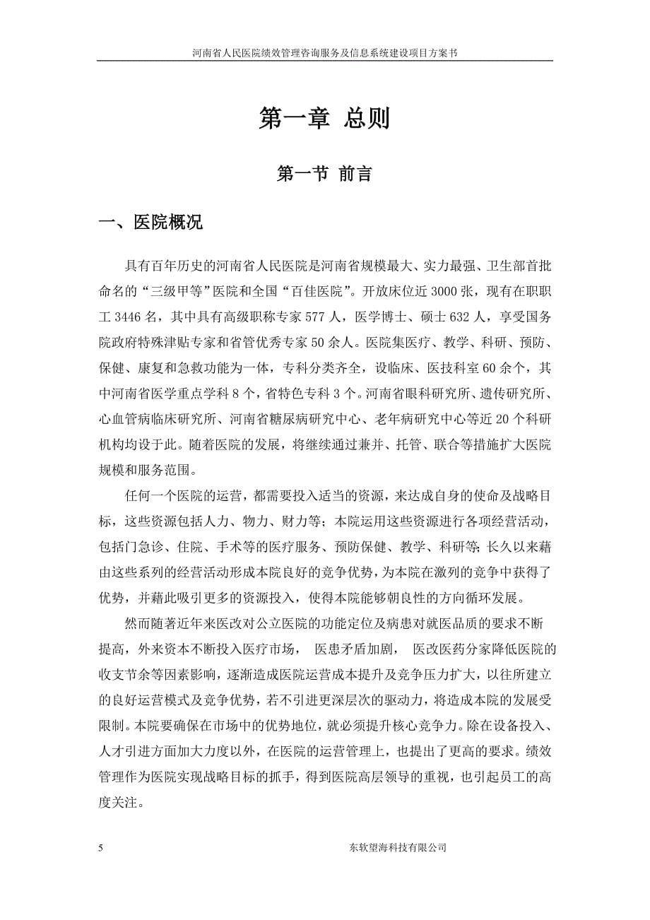 {人力资源绩效考核}省人民医院绩效实施指南._第5页