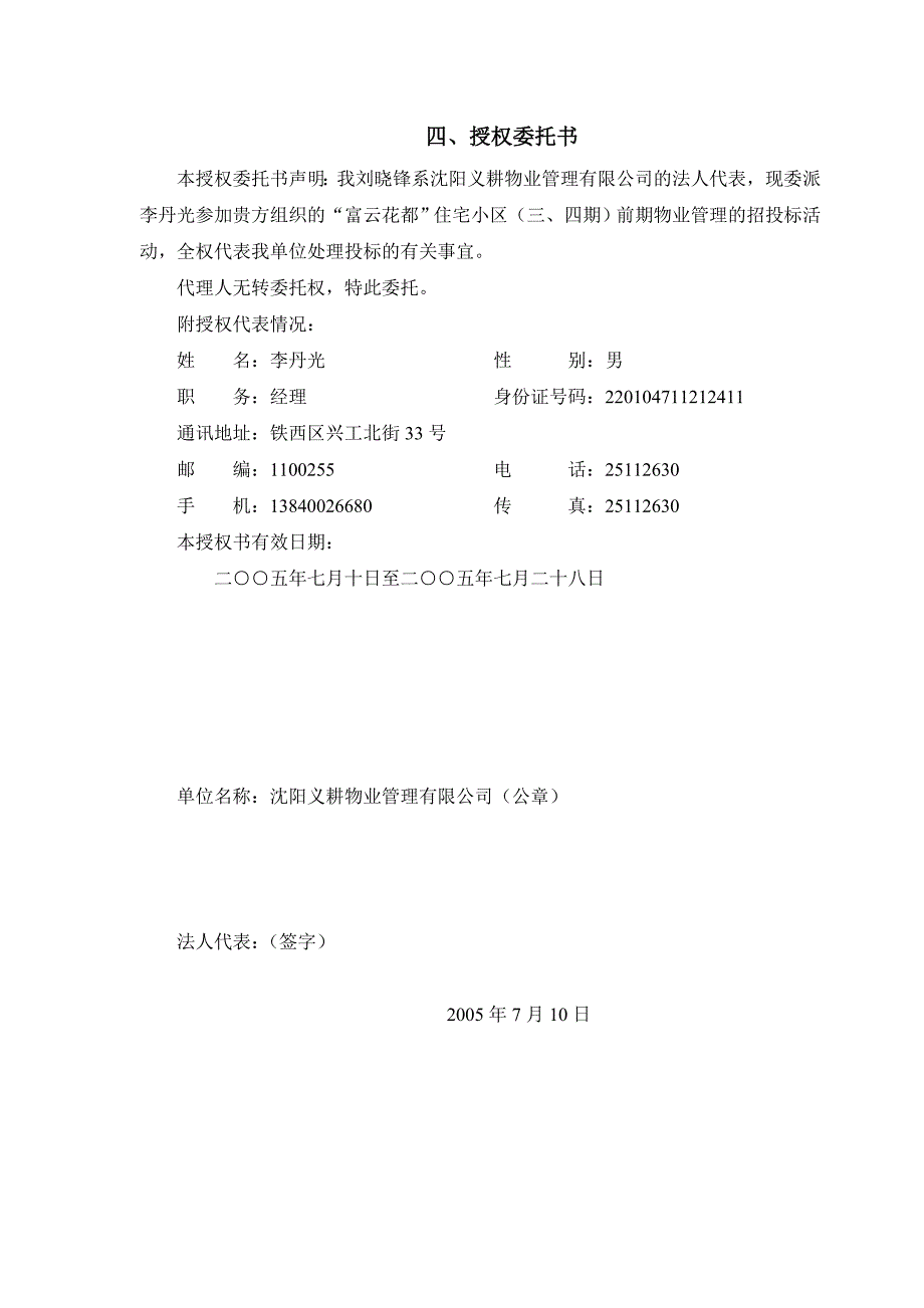 标书投标富云花都期前期物业管理投标文件_第4页