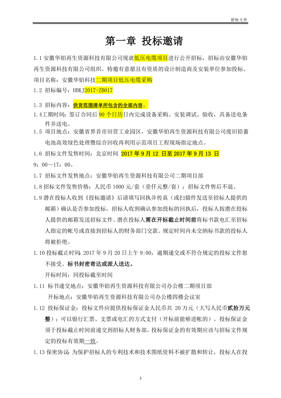 标书投标低压电缆招标文件_第3页