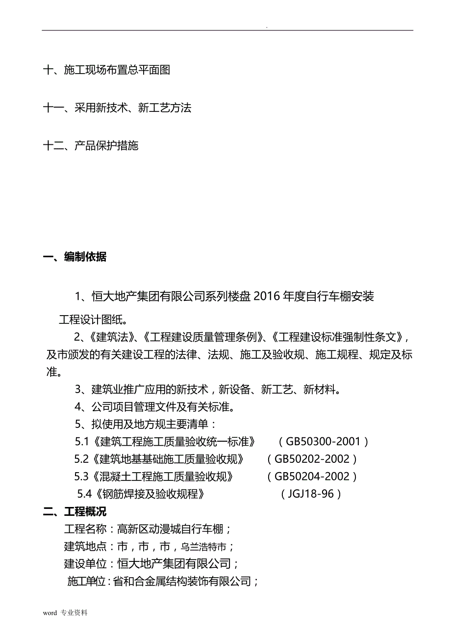 自阳光板行车棚建筑施工组织设计_第3页